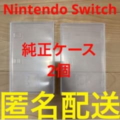任天堂 Switch ソフトケースのみ 純正空き箱2個 空箱 中身なし