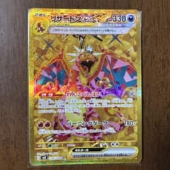 リザードンex UR スカーレット&バイオレット 拡張パック 黒炎の支配者