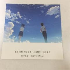 君の名は。夢灯籠のサムネイル