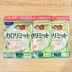 3袋セット FANCL カロリミット 30回分×3つのサムネイル