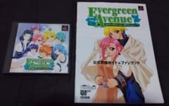【画像参照/PS1】エバーグリーン アベニュー＆ガイド。のサムネイル