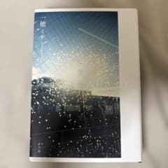 恋とか愛とかやさしさなら 一穂ミチ　小学館のサムネイル