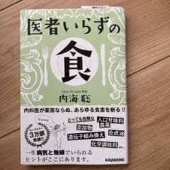 医者いらずの食のサムネイル
