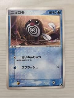 ニョロモ ● 拡張パック 金の空、銀の海 021/106のサムネイル