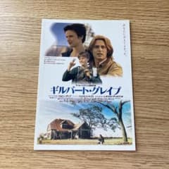 ギルバート・グレイプ 映画　ポストカードのサムネイル