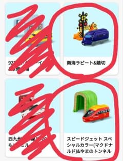 南海ラピート　＆　スピードジェット　ハッピーセット　プラレールのサムネイル
