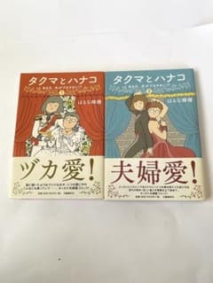 タクマとハナコ 全2巻セット はるな檸檬 漫画 コミックのサムネイル