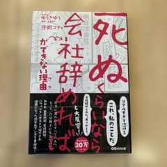 「死ぬくらいなら会社辞めれば」ができない理由(ワケ)のサムネイル