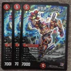 デュエマ 超音速ターボ3のサムネイル