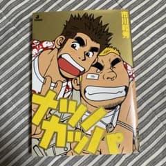 ナツノカッパのサムネイル