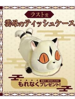 雲母のティッシュケース 「犬夜叉くじ」 ラスト賞　ぬいぐるみラストワンのサムネイル
