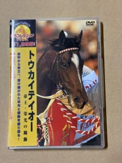 DVD トウカイテイオー 帝王・栄光の蹄跡 名馬コレクションシリーズのサムネイル