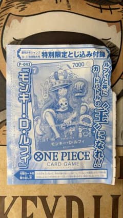 ワンピースカードゲーム モンキー・D・ルフィ P-043のサムネイル