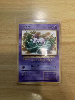 ミュウ_「月刊コロコロコミック97年2月号」 光沢あり ポケモンカード