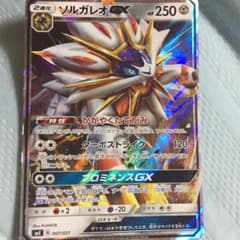 ポケモンカード ソルガレオGX かがやくたてがみのサムネイル