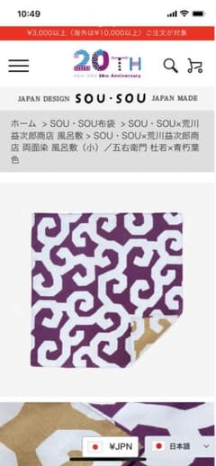 SOU SOU 荒川益次郎商店　風呂敷のサムネイル