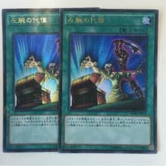左腕の代償 2枚セットのサムネイル