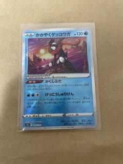 ポケモンVstarかがやくゲッコウガのサムネイル