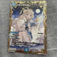 デュエルマスターズ 天革の騎令嬢ミラクルステラ SR 金トレジャー