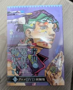 岸辺露伴は動かない 2 アニメDVD同梱版のサムネイル