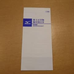 Mizuno株主優待 20％ 割引券9枚セット　 有効期限2026年6月30日のサムネイル