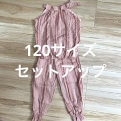 セットアップ　120サイズのサムネイル