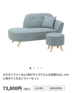 【最終値下げ】NOCE 2人掛け ソファのサムネイル
