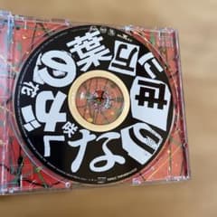 サザンオールスターズ CD 世に万葉の花が咲くなりのサムネイル