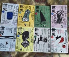 バラ売り可1冊350円】【希望冊子はコメントで】 雑誌「世界」12冊