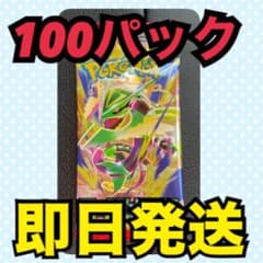 【100パック】ストームエメラルダ　未開封　未サーチ　バラ　パックのサムネイル