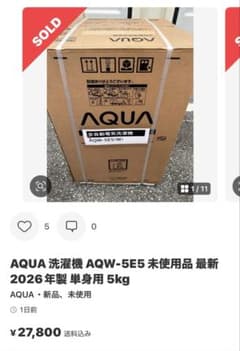 【Yoshitaka Hori 】洗濯機 AQW-5E5 未使用品 Yoshitaka Hori 様専用】洗濯機 AQW-5E5 未使用品 - メルカリ
