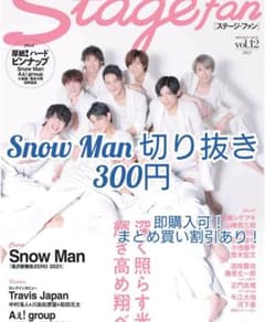 Stage fan vol.12　Snow Man切り抜きのサムネイル