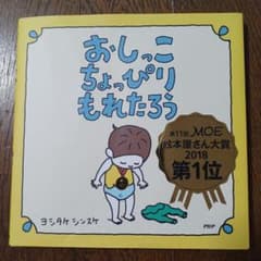ぱるかな様おしっこちょっぴりもれたろうのサムネイル