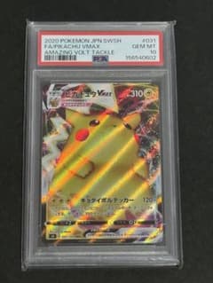 PSA10 ピカチュウVMAX RRR ポケモンカードのサムネイル