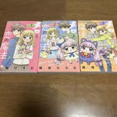 メロと恋の魔法 3巻セットのサムネイル