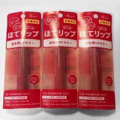 新品未使用 3本 エテュセ リップエッセンス ホット ほてリップのサムネイル