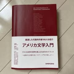 アメリカ文学入門のサムネイル