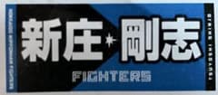 北海道日本ハムファイターズ【新庄剛志 】プレイヤーズジャガード応援タオルのサムネイル