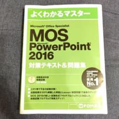MOS PowerPoint 2016のサムネイル
