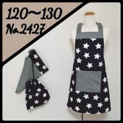 No.2427 ビックスター ハンドメイド 子供 エプロンのサムネイル