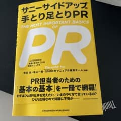 サニーサイドアップの手とり足とりPRのサムネイル