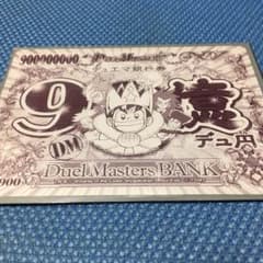 9億デュ円のサムネイル