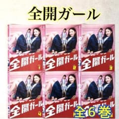 全開ガール 全6巻 DVDレンタル落ち - メルカリ