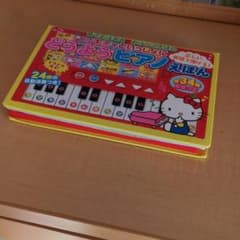 キティといっしょにどうようピアノえほん : 正しい音程で弾ける!のサムネイル