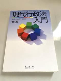 現代行政法入門 第5版 最新版　大学教科書のサムネイル