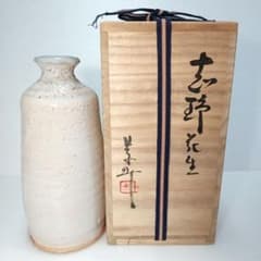 茶道具 志野 花入 (花生) 藤原 一門 - メルカリ