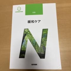緩和ケアのサムネイル