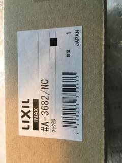 inax 3682/nc シャワーフックのサムネイル