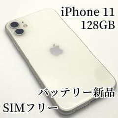 iPhone 11 ホワイト 128 GB SIMフリーのサムネイル
