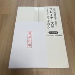 スレイヤーズ展 公式図録 特装版のサムネイル